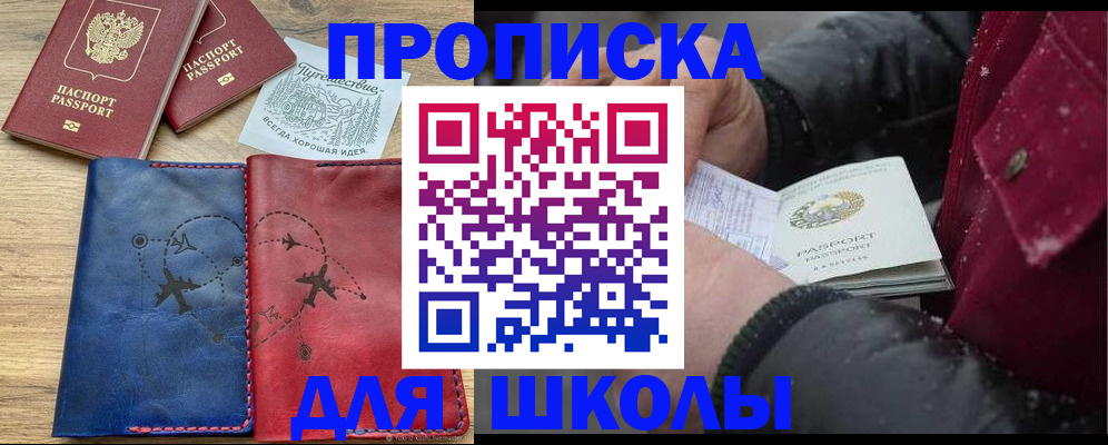 прописка для работы в Пушкино