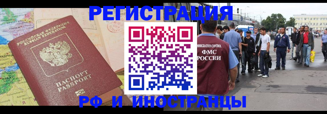 прописка для работы в Пушкино