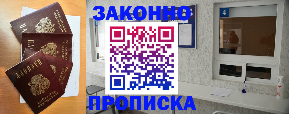 временная регистрация адрес в Пушкино
