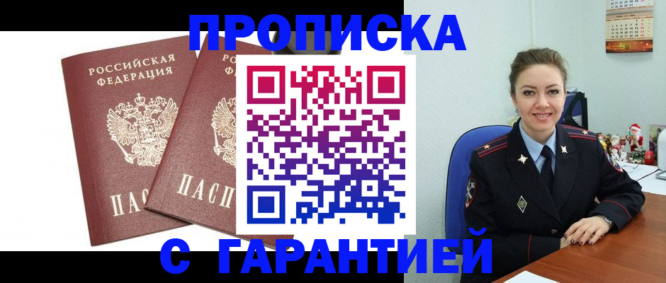 временная регистрация для всех в Пушкино